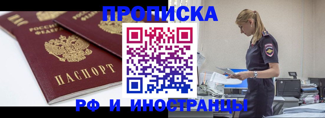 купить прописку в Вичуге