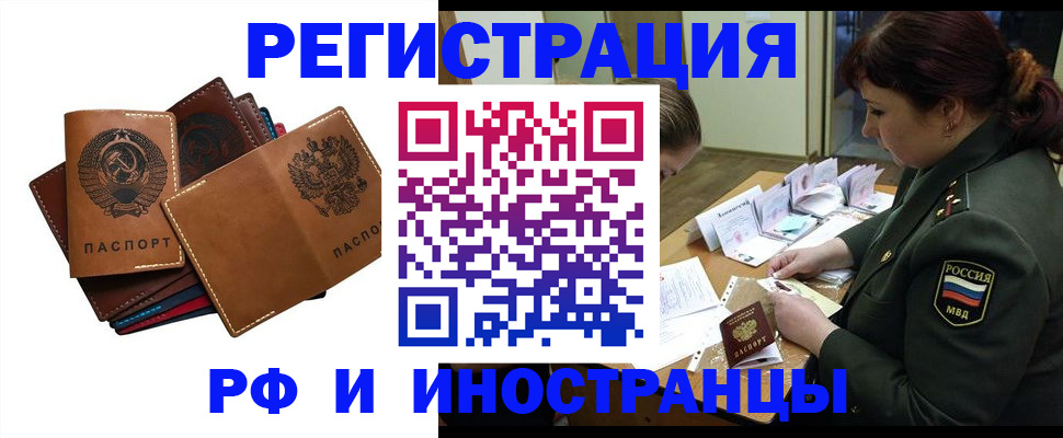 прописка для работы в Вичуге