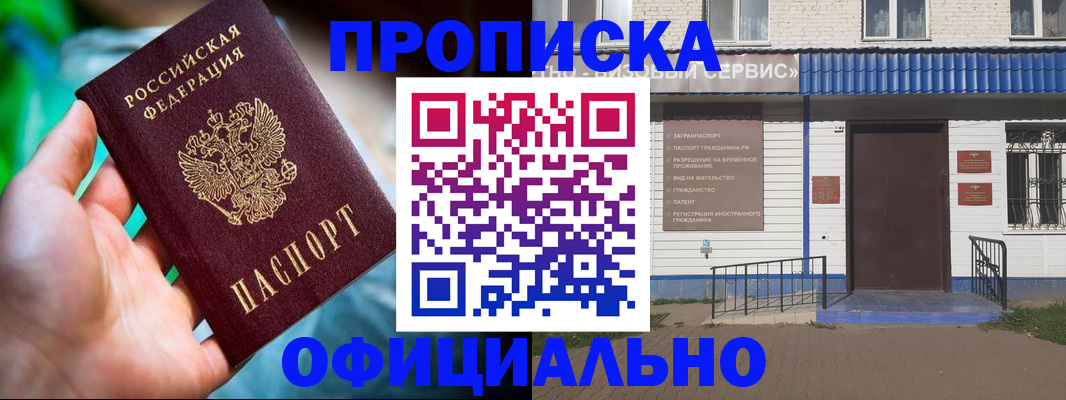прописка штамп в Вичуге