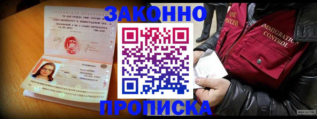 прописка в Вичуге